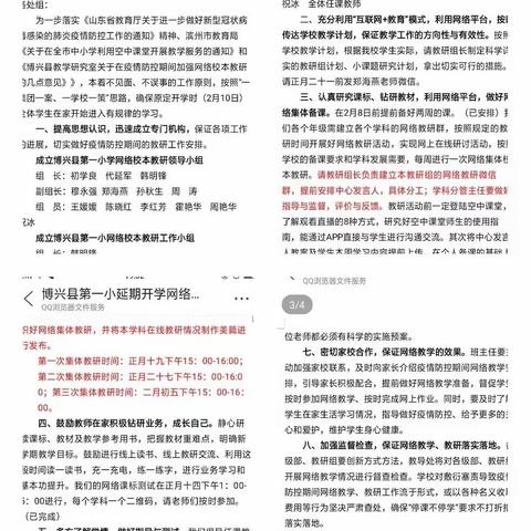 深度集体备课，五年级数学组的第二次空中网络教研活动！