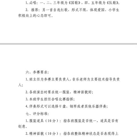 “歌唱祖国，唱响春天”——博兴县第四中学二年级级部班级合唱比赛