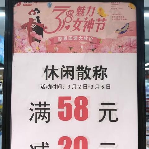 百里洲店3.8食品促销