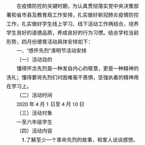 缅怀革命先烈，珍惜美好生活