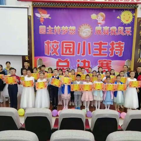 正安二小“圆主持梦想  展真我风采”校园小主持总决赛