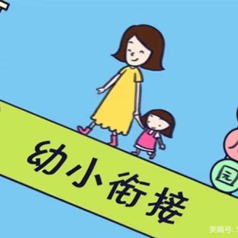 “科学衔接，共育未来”——冯雷中心幼儿园大班幼小衔接家长会