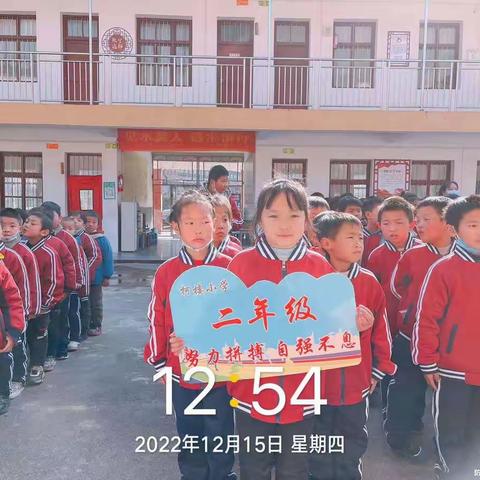 “释放激情，放飞梦想！”—柯楼小学2022年冬季运动会纪实活动