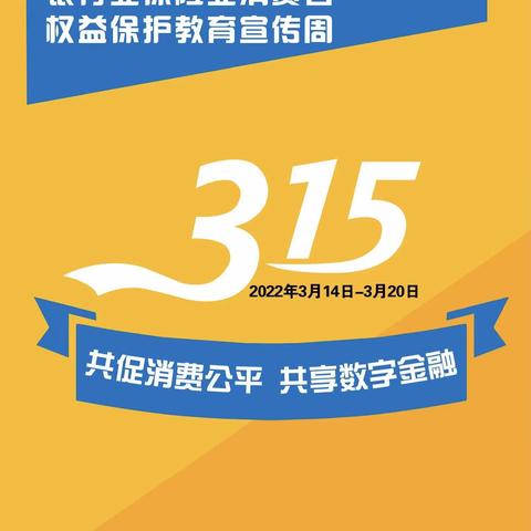 工行陶家渡支行积极开展“3•15”金融消费者权益保护教育暨金融消费者权益日宣传活动