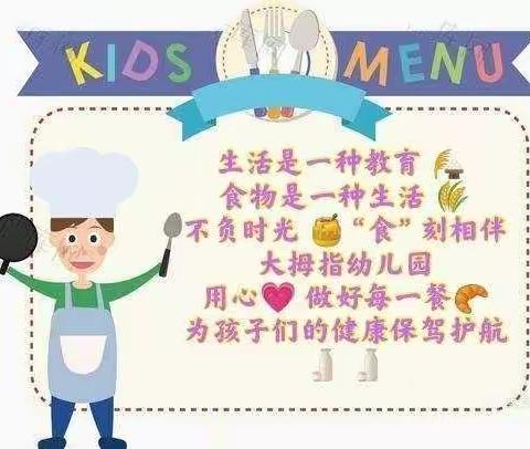 ✨美好“食”界🌾，因“味”有你✨——大拇指幼儿园周二美食分享