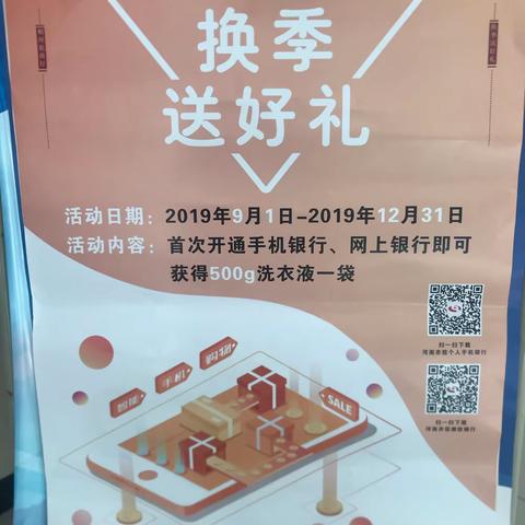 南关支行换季送好礼优惠来袭！