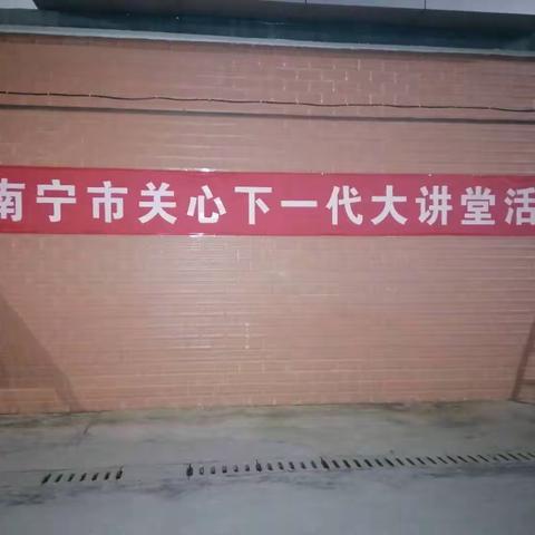 关工委关心下一代“科学用脑，健康成长”主题讲座——雷江小学