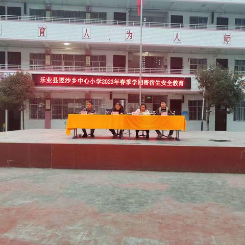 加强农村内宿生管理     做自己的首席安全官      —— 乐业县逻沙乡中心小学2023年春季学期寄宿生安全教育