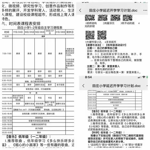 停课不停学，特殊寒假别样过——田庄小学二年级寒假生活学习指导