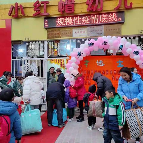 小红帽幼儿园开学第一天