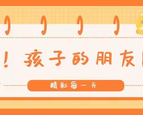 【哈！孩子们的朋友圈】六上第八周（小芮、小萱、小谐）