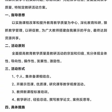 以质量立校，狠抓教研不放松。