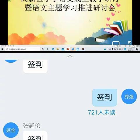 石楼小学教师参加线上教学研讨活动。