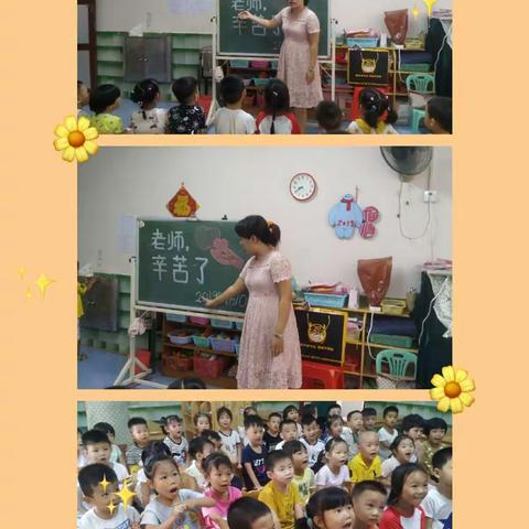 “我的老师像妈妈”——城建幼儿园教师节活动