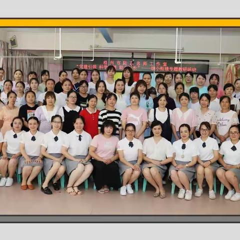 “党建引领 科学衔接 助力成长”——梧州市陆荷名师工作室开展幼小衔接专题教研活动