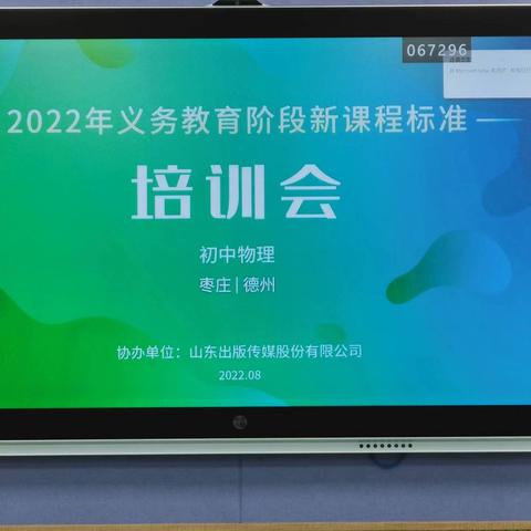 研读课程标准 优化课堂教学 ——凤鸣中学2022年物理新课标培训