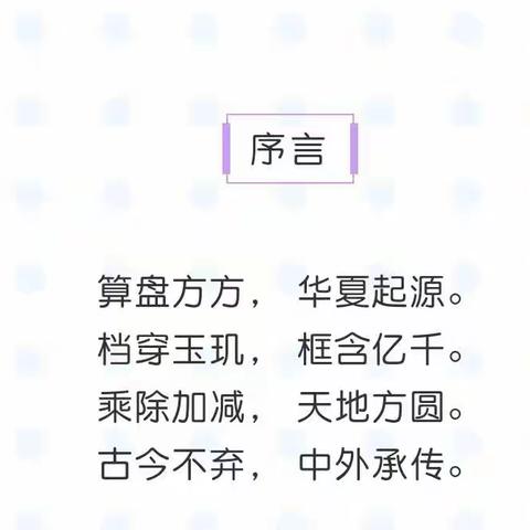 课堂展风采 教研促成长 (指尖艺术的浅探）—树人学校珠心算组教研活动报道