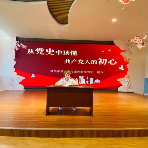 “喜迎二十大  奋进新征程”博乐市第六幼儿园党支部庆“七•一”系列活动