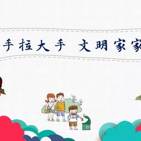 文明始于点滴，创建从我做起——————博乐市第六幼儿园创建文明城市倡议书