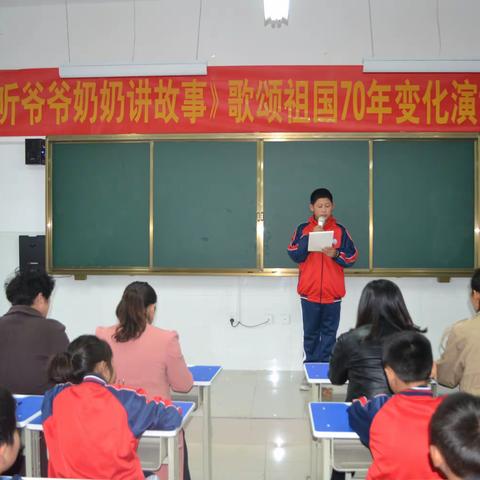 郜城第三实验小学举行——《听爷爷奶奶讲故事》歌颂祖国70变化演讲比赛