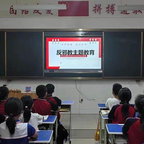 崇尚科学 反对邪教 ——成武县郜城第三实验小学开展“反邪教”主题班会