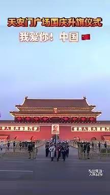 “迎国庆、颂党恩、喜迎二十大”