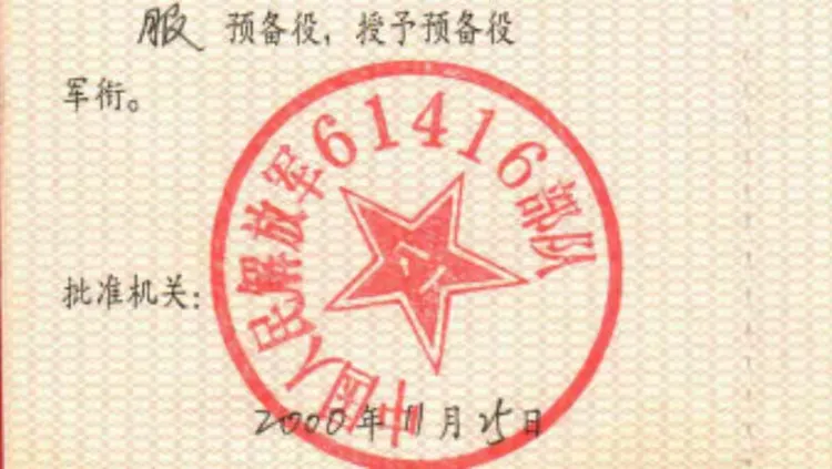 关于退伍军人信息采集