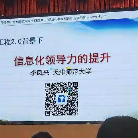 （第一组）智慧教育，融合创新——记2020广东省“强师工程”省级试点校管理团队培信息化领导力提升专项研修第二天