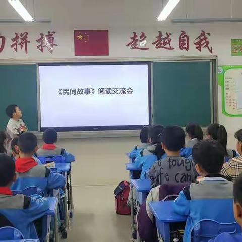 《中国民间故事》阅读交流会