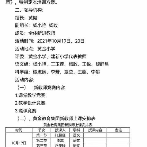 青年教师展风采，同台竞技绽开芳华——建南镇黄金教育集团新教师培训活动