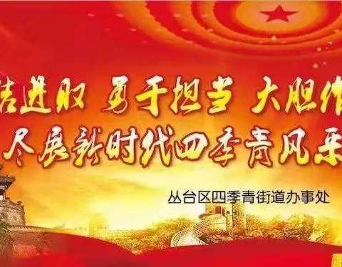 四季青街道窦庄社区开展安全生产及消防安全大排查