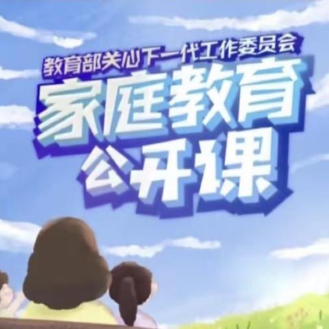 明仁小学2022级02班（家庭教育公开课）