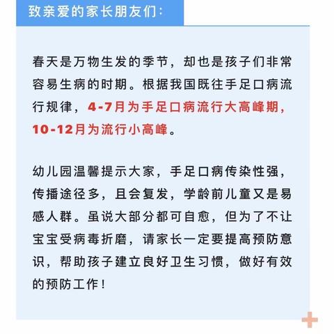 【健康护航】白云第十三幼儿园（大一班）春季手足口病高发期防控指南