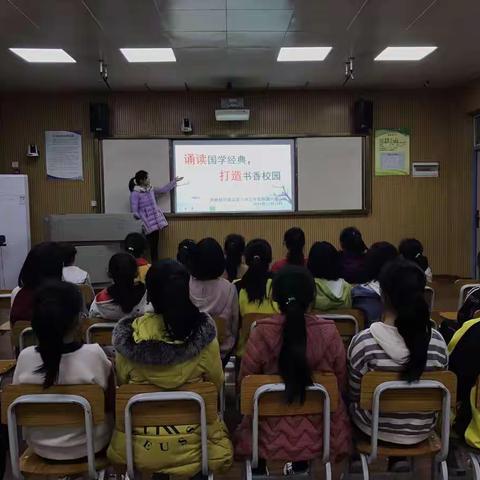 诵读国学经典，打造书香校园