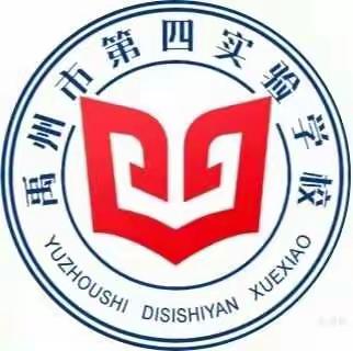 凝心线上教研，聚力共促成长——禹州市第四实验学校初中部线上教研活动纪实