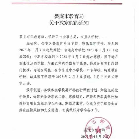 石冲口镇潮水完全小学寒假放假通知