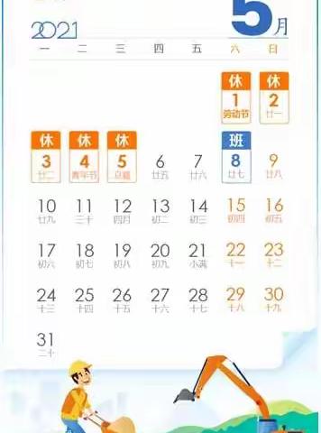 潮水学校2021年五一放假安全教育及假期作业告家长书（务必转给家长）