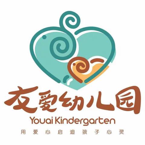 友爱幼儿园疫情防控常态化