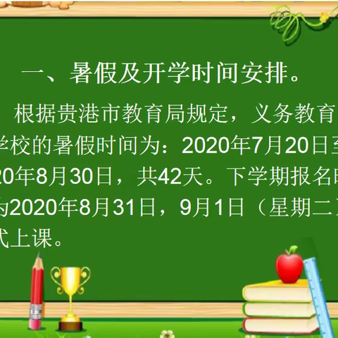 大安镇中心小学2020年暑假致家长的一封信