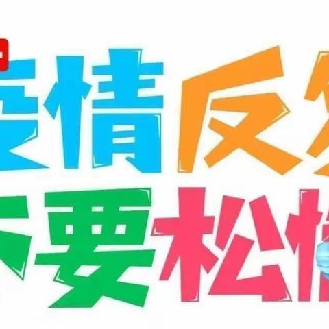 川底镇中心幼儿园中一班——居家抗疫线上情感链接活动