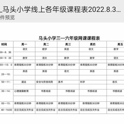 "疫”起努力    共向明天—— 马头小学五年级数学线上教学纪实