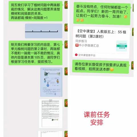 线上学习   “数”你努力——马头小学五年级数学线上教学活动纪实