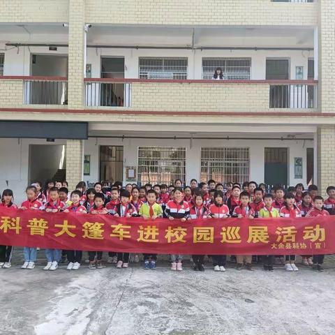 科普助“双减” ，一起向未来——记樟斗镇横江小学“科技敞篷车进校园”活动