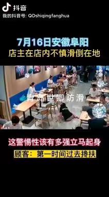 请关注地面防滑，预防意外滑倒🙏