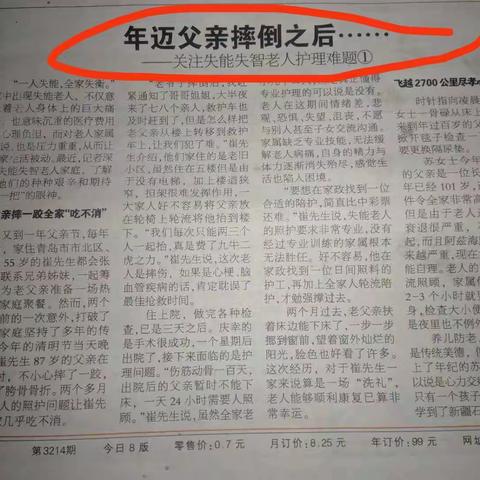 崔先生87岁的父亲在如厕时不小心摔了一跤，造成胯骨骨折，两个多月来对老人的照护问题让崔先生全家几乎吃不消