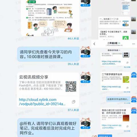 停课不停学之高湖镇小数学组开启“空中微课堂”新模式教学