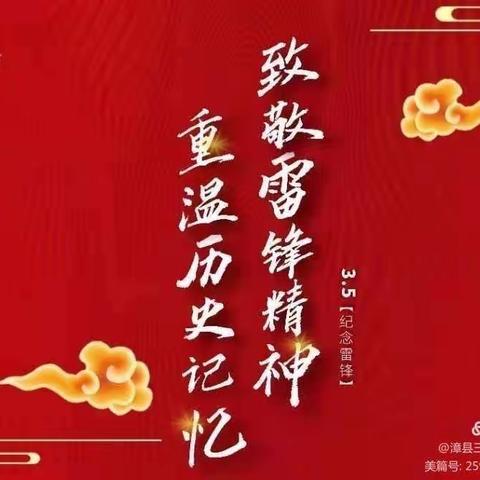 学习雷锋精神 争当新时代好少年——记电白区树仔山美小学“弘扬雷锋精神”主题系列活动