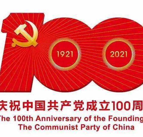 民勤县统计局组织党员干部收听收看 庆祝中国共产党成立100周年大会