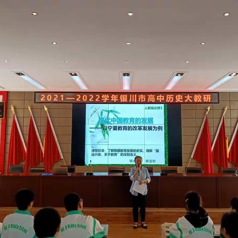 不忘党史守初心，以研促教育发展 ——2021-2022学年银川市高中历史大教研