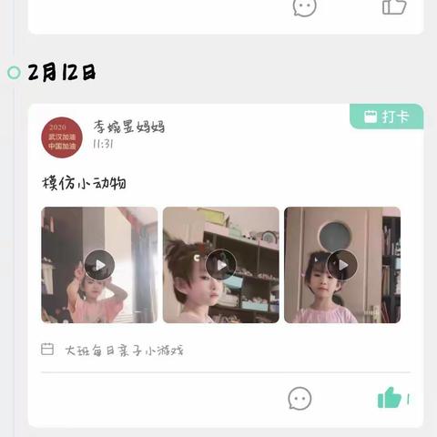 幼教中心2020年2月13日幼儿居家打卡